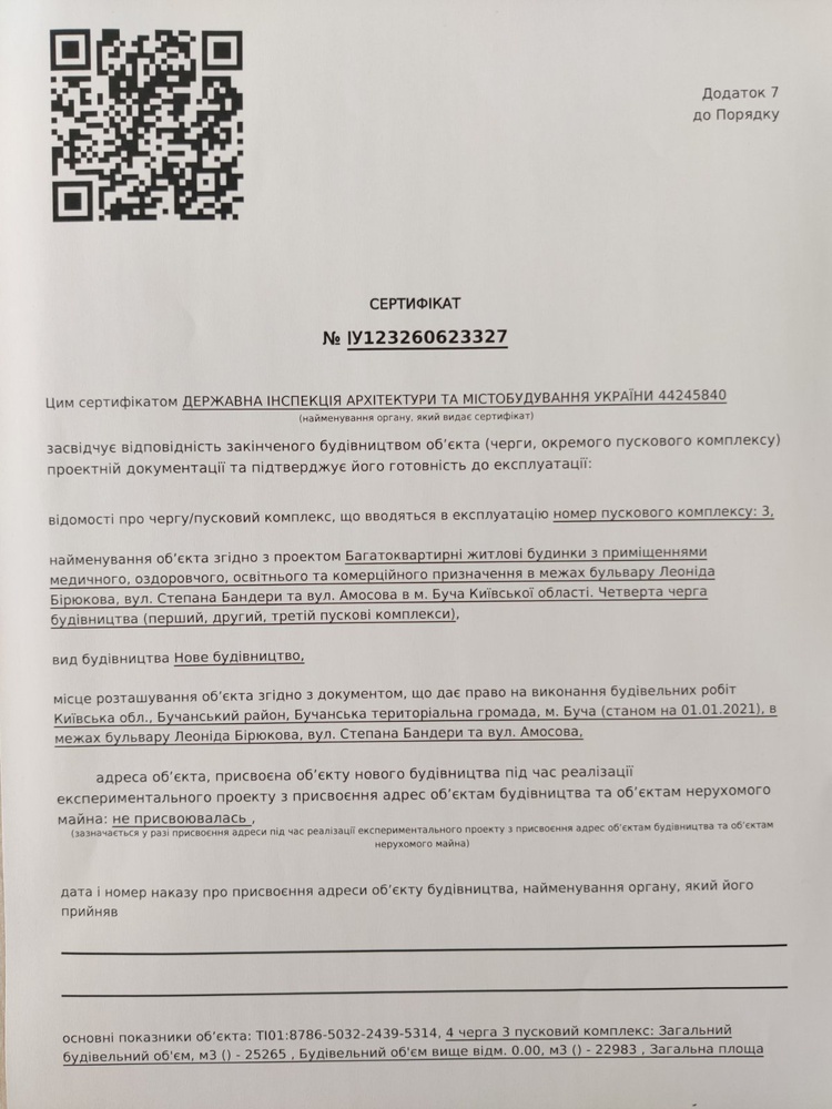 4 очередь 3 пусковой комплекс официально введена в эксплуатацию! Получен сертификат.